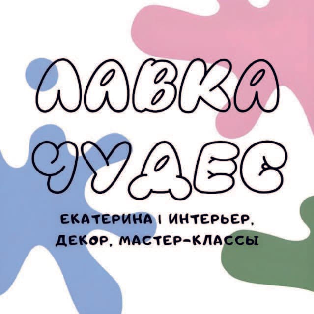 Лавка чудес