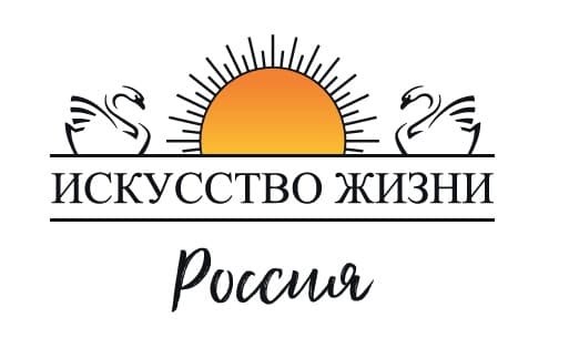 Искусство жизни